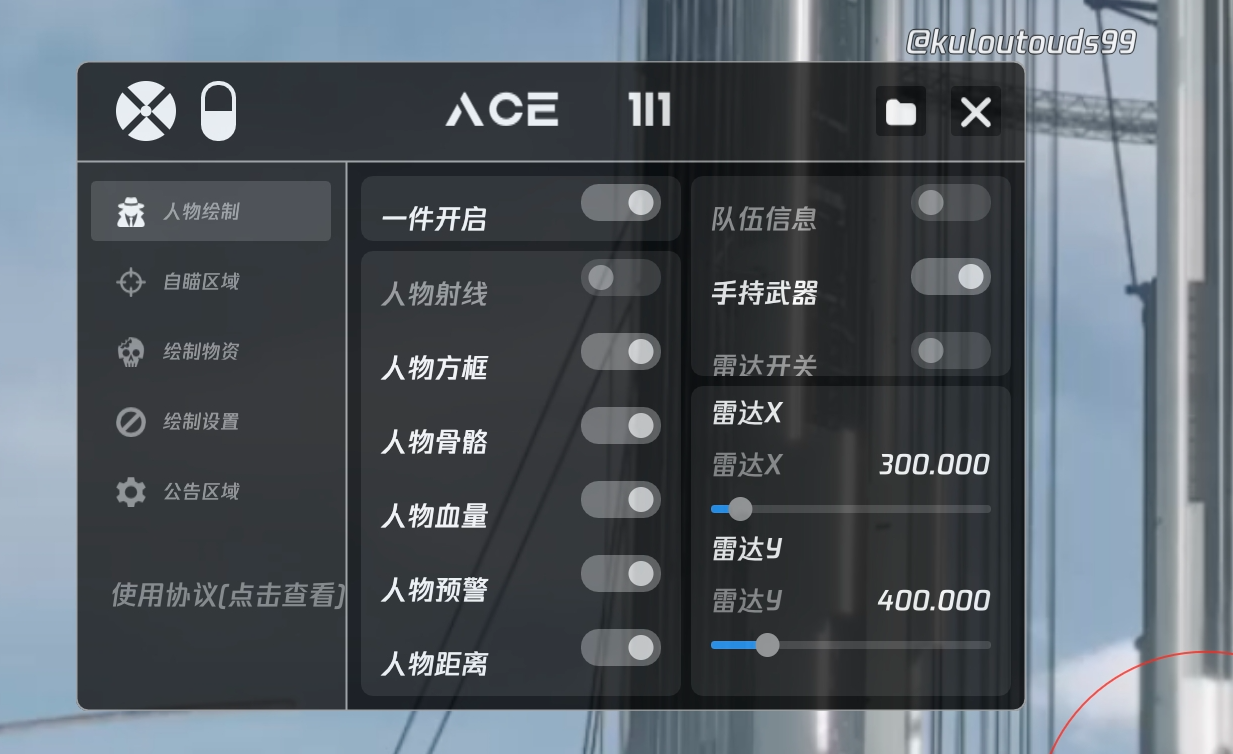 和平精英「酷二狗」外挂