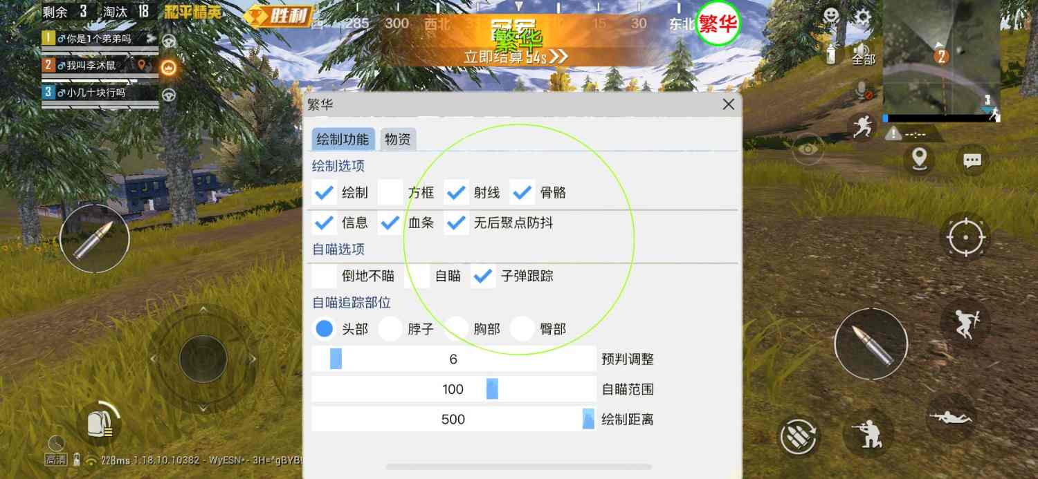 和平精英辅助【神女】