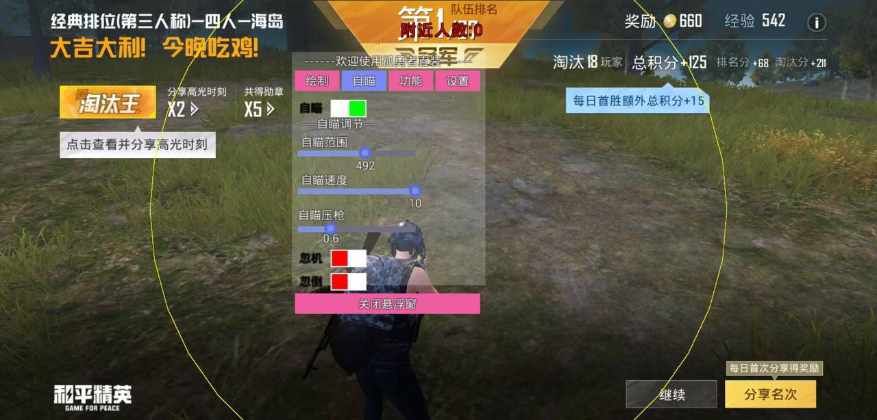 和平精英辅助【凯蒂猫一体直装】人物透视 平板视角 无后坐力 锁死自瞄 子弹追踪 方框射线 骨骼显示 物资显示