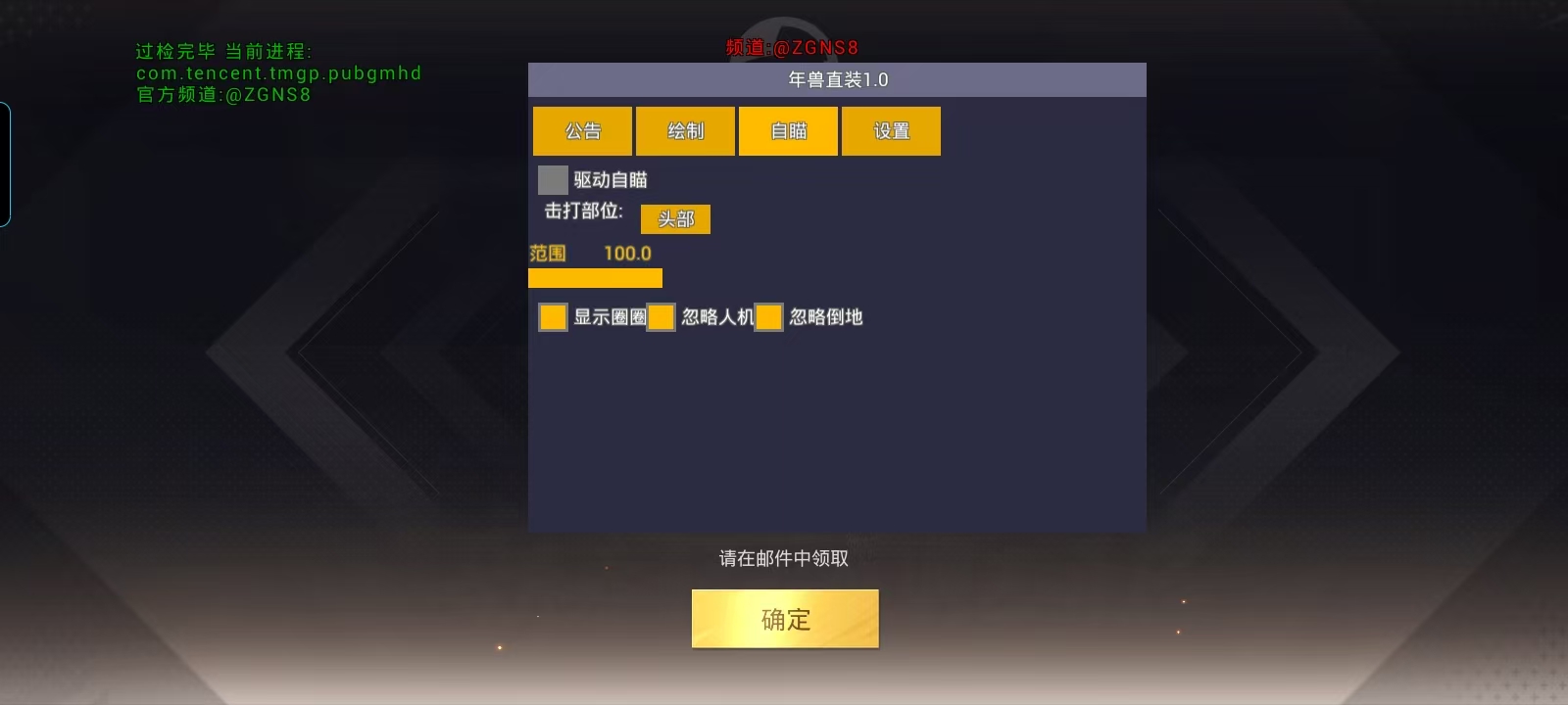 和平精英【EAD内部】辅助