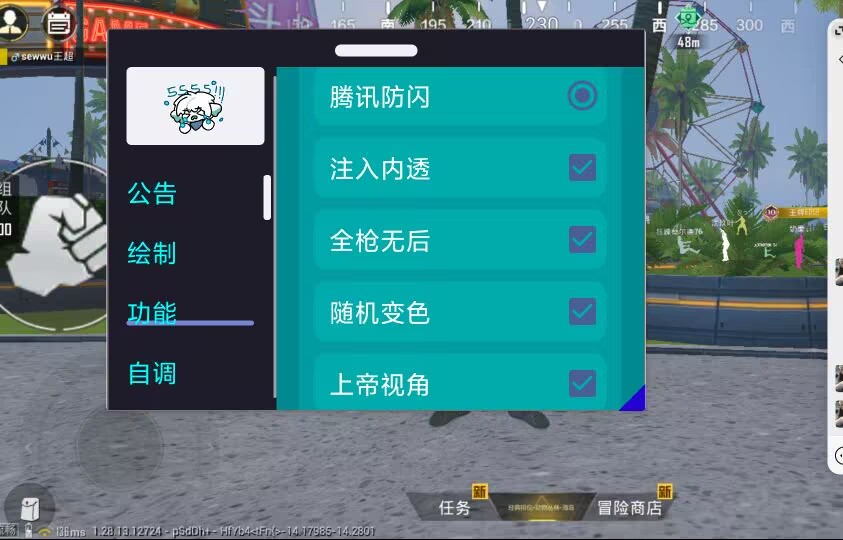 和平精英外挂【啊零直装V1.0】人物绘制透视 掩体子弹追踪 预判自瞄扫车  内透人物上色 全部枪械美化