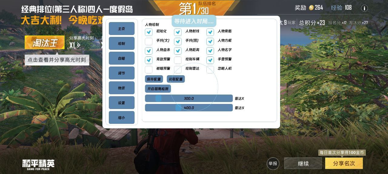 和平精英《特种兵》外挂