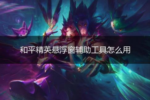 和平精英《战斗机》root版自瞄版外挂