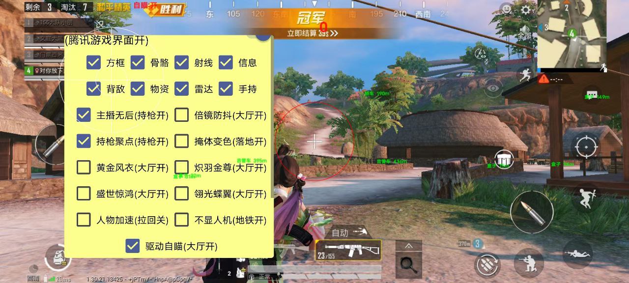 和平精英辅助【Vance万斯直装V1.0稳定版】人机识别 防录屏 主播专用 车辆加速 人物透视 锁头自瞄