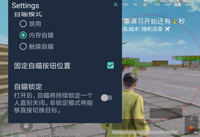 和平精英透视自瞄锁头