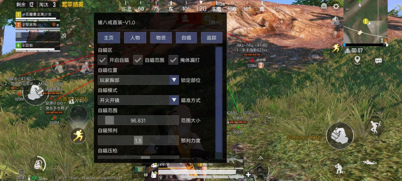 和平精英辅助【原神一体+容器双版本直装】稳定防封 子弹追踪 范围伤害 子弹加速 地铁逃生