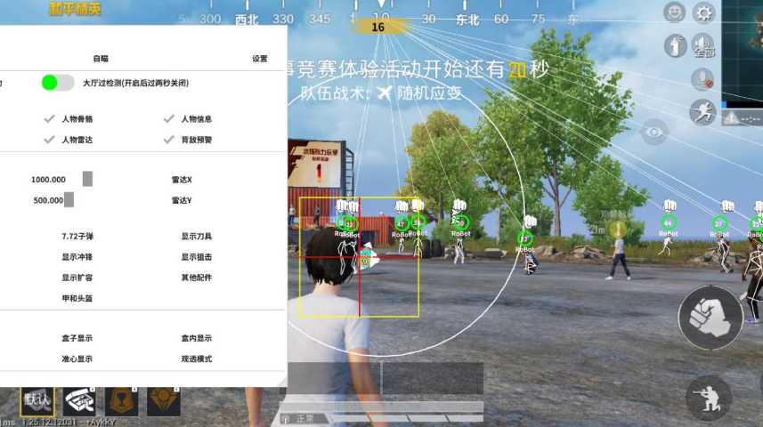 和平精英外挂【头号玩家启动器一体直装】人物透视 锁死自瞄 子弹追踪 自动压枪 物资显示 预判自瞄 范围追踪 倒地不瞄