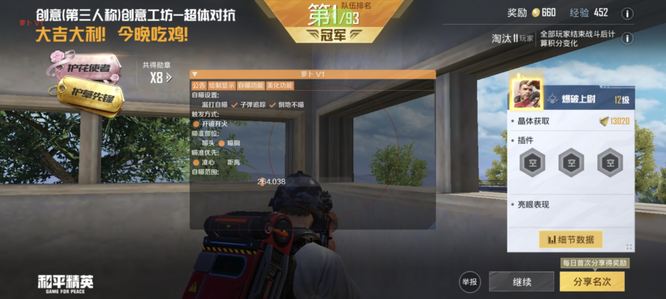 和平精英引擎直装【鹤童】发布：稳定无卡顿，观透与自瞄功能一应俱全