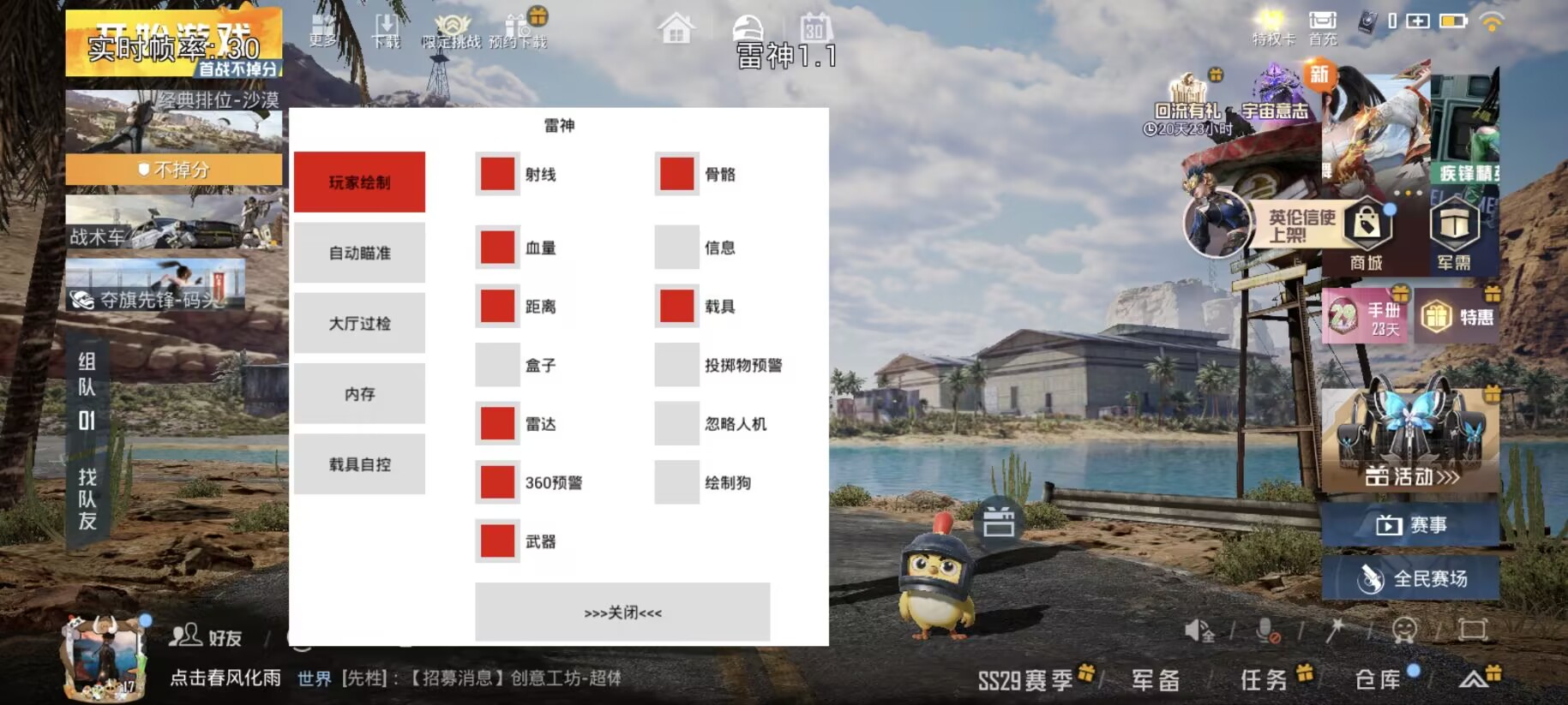 和平精英【德尔塔】模拟器辅助