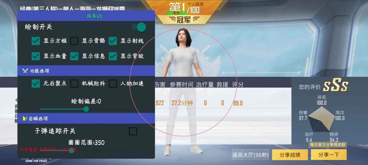 和平精英《太极》辅助