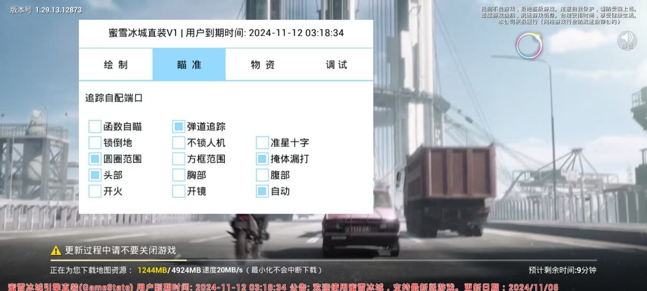 和平精英辅助【MOB直装】原薯片直装 支持地铁逃生模式 锁死自瞄 提高爆率 人物透视 雷达预警