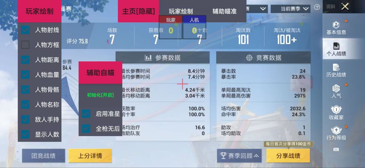 暗区突围辅助【天命直装外挂】稳定防封 人物透视 射线方框 名字昵称 人数距离 高清绘制